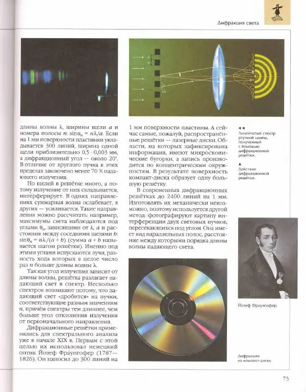  Энциклопедия для детей Аванта+ - Энциклопедия для детей. Том 16, часть 2. Физика - Страница № 79