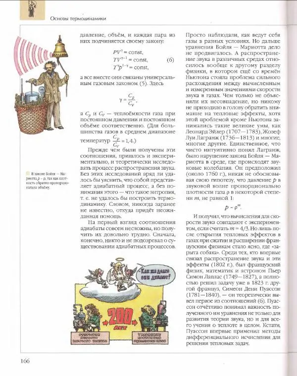  Энциклопедия для детей Аванта+ - Энциклопедия для детей. Том 16, часть 2. Физика - Страница № 170