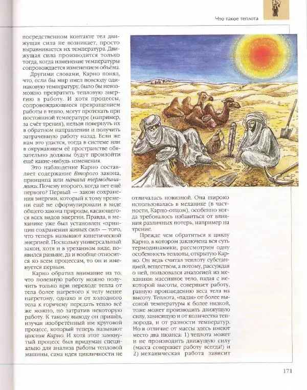  Энциклопедия для детей Аванта+ - Энциклопедия для детей. Том 16, часть 2. Физика - Страница № 175