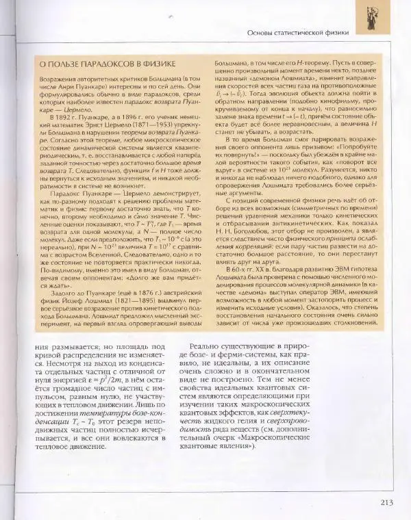  Энциклопедия для детей Аванта+ - Энциклопедия для детей. Том 16, часть 2. Физика - Страница № 217