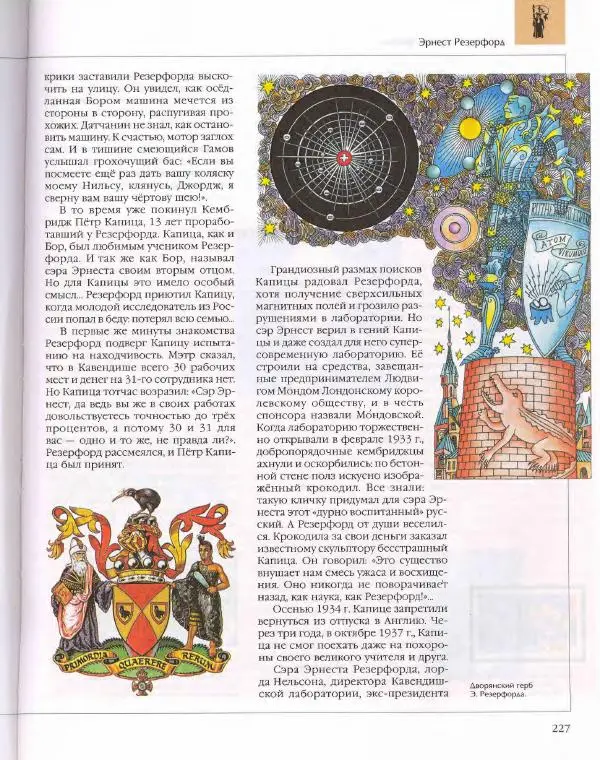  Энциклопедия для детей Аванта+ - Энциклопедия для детей. Том 16, часть 2. Физика - Страница № 231