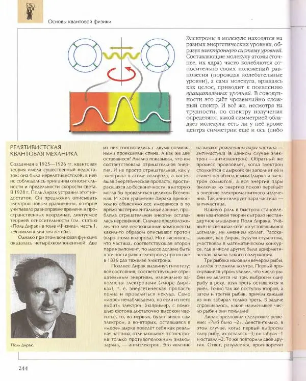  Энциклопедия для детей Аванта+ - Энциклопедия для детей. Том 16, часть 2. Физика - Страница № 248