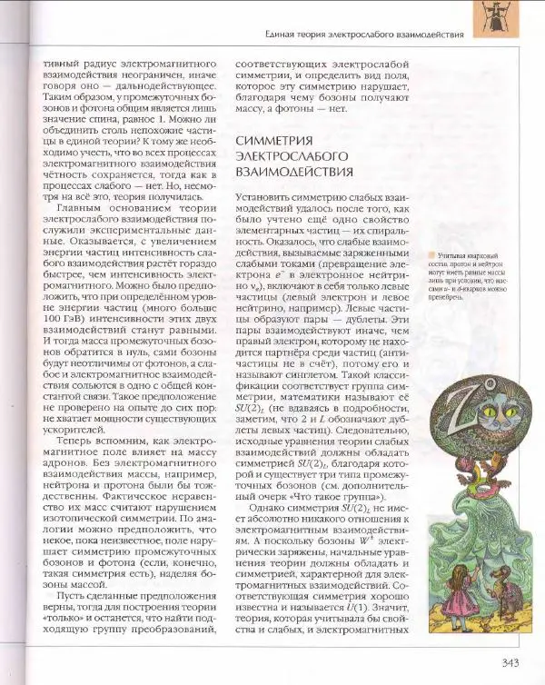  Энциклопедия для детей Аванта+ - Энциклопедия для детей. Том 16, часть 2. Физика - Страница № 347