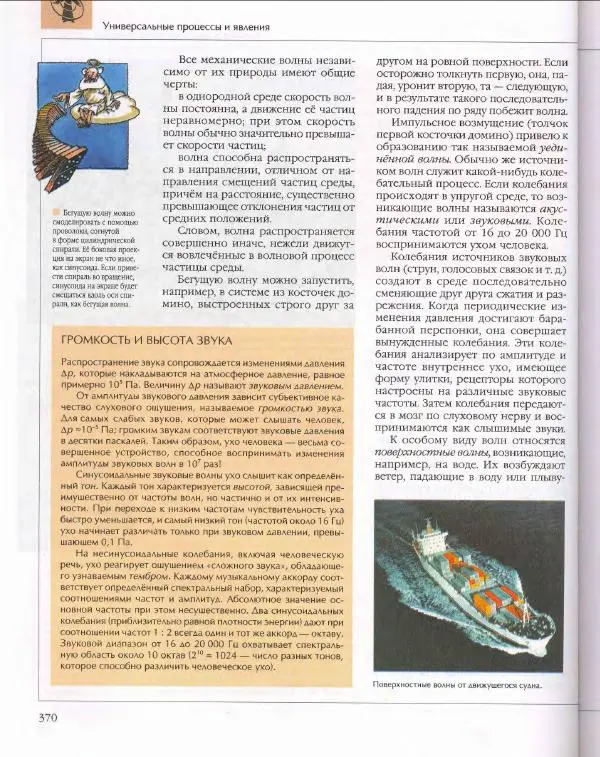  Энциклопедия для детей Аванта+ - Энциклопедия для детей. Том 16, часть 2. Физика - Страница № 374