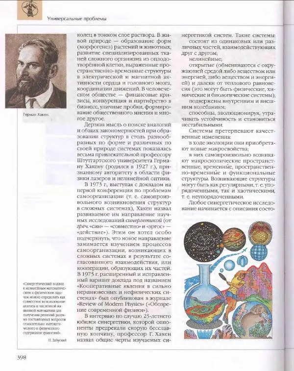  Энциклопедия для детей Аванта+ - Энциклопедия для детей. Том 16, часть 2. Физика - Страница № 402