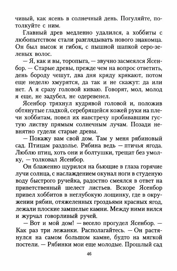 Джон Толкин - Две Башни - Страница № 49