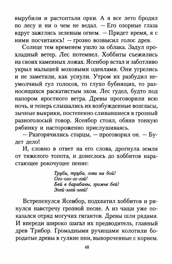Джон Толкин - Две Башни - Страница № 51