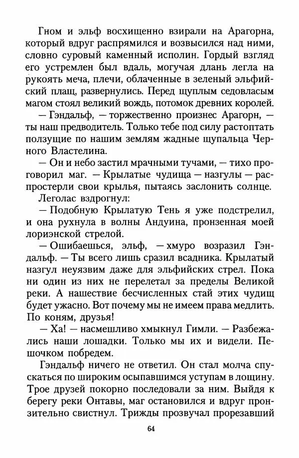 Джон Толкин - Две Башни - Страница № 67