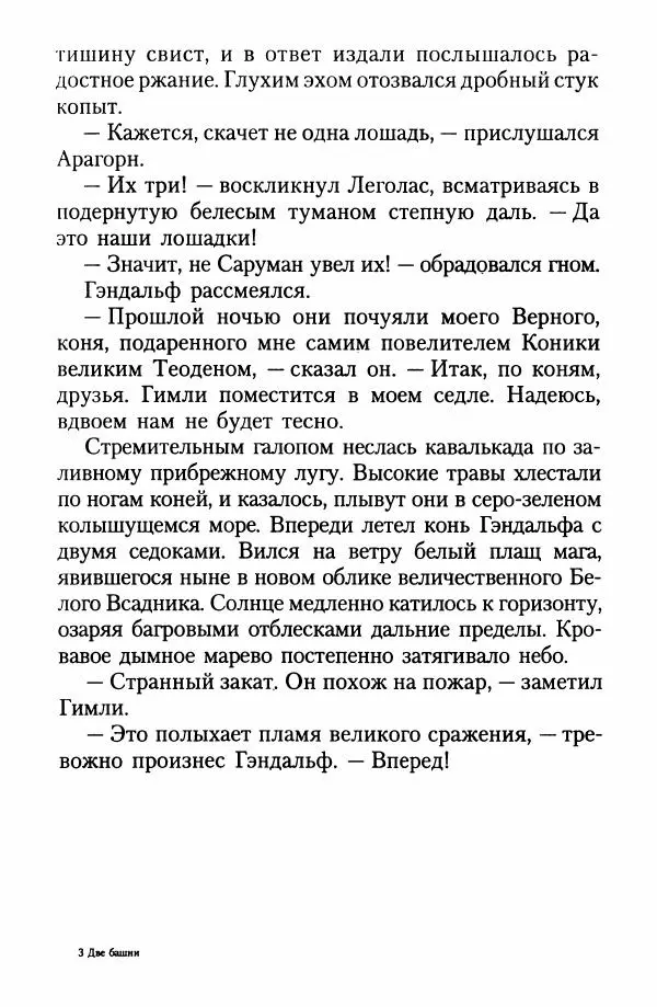 Джон Толкин - Две Башни - Страница № 68