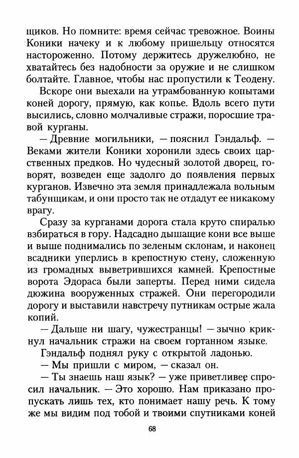 Джон Толкин - Две Башни - Страница № 71