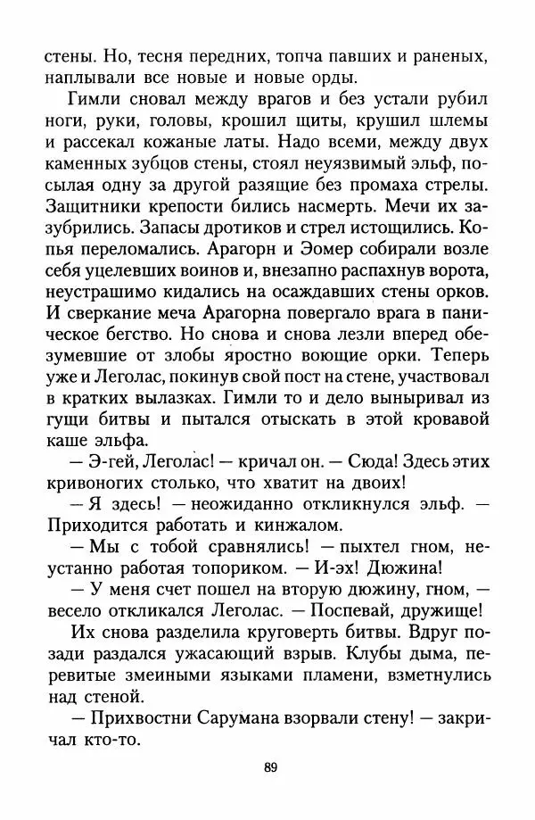 Джон Толкин - Две Башни - Страница № 92
