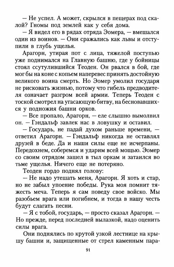 Джон Толкин - Две Башни - Страница № 94