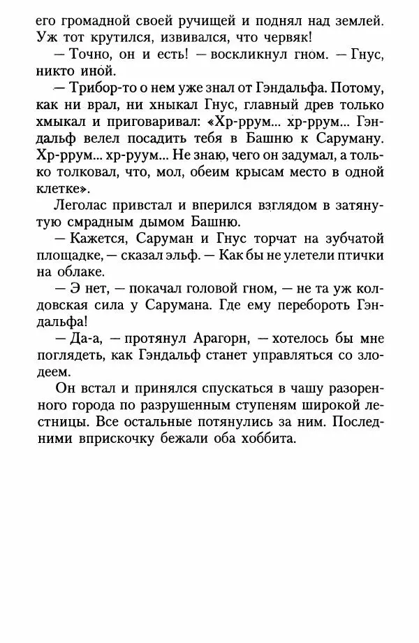 Джон Толкин - Две Башни - Страница № 115