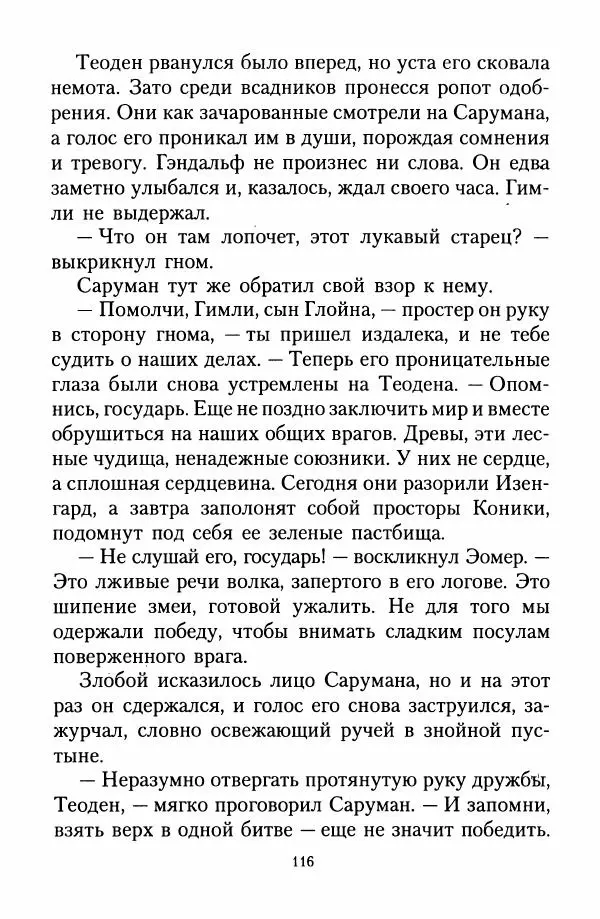 Джон Толкин - Две Башни - Страница № 119