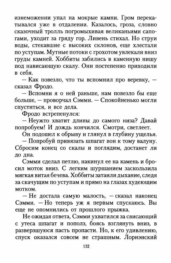 Джон Толкин - Две Башни - Страница № 135