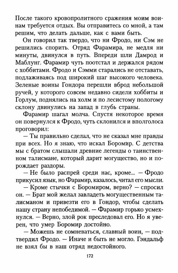 Джон Толкин - Две Башни - Страница № 175