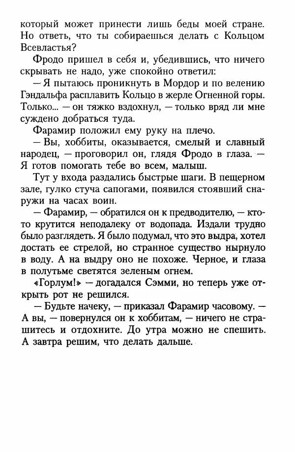 Джон Толкин - Две Башни - Страница № 180