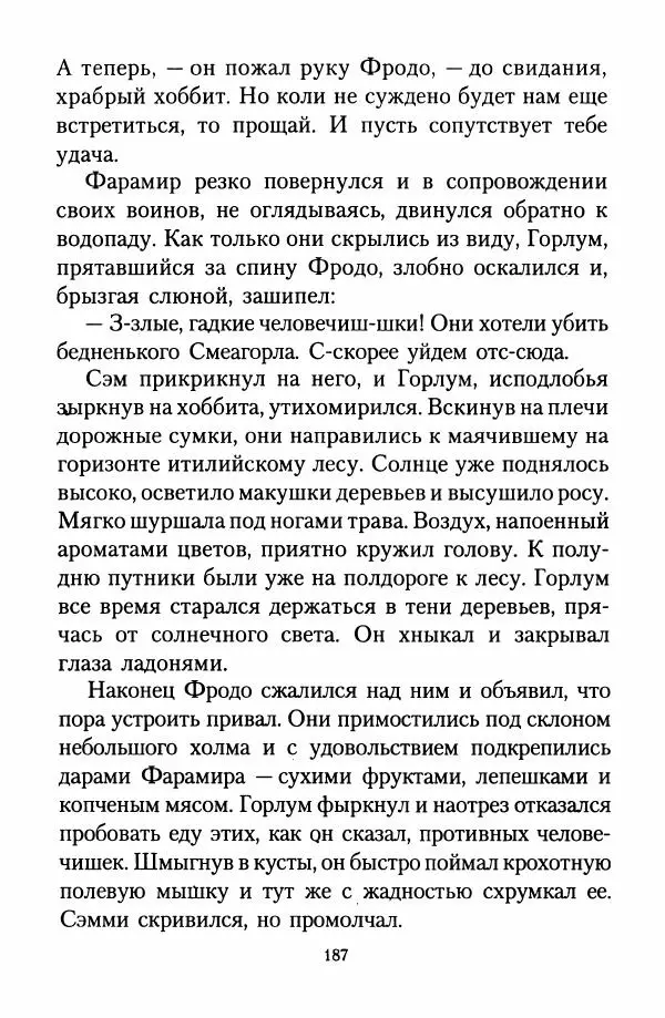 Джон Толкин - Две Башни - Страница № 190