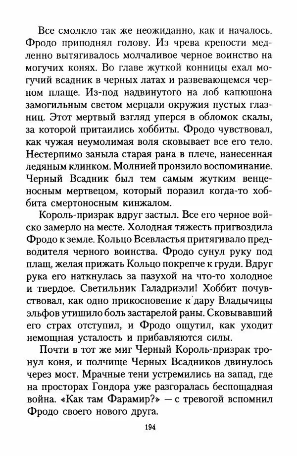 Джон Толкин - Две Башни - Страница № 197