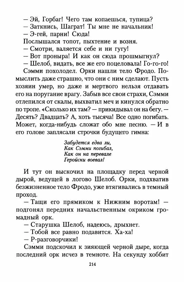 Джон Толкин - Две Башни - Страница № 217