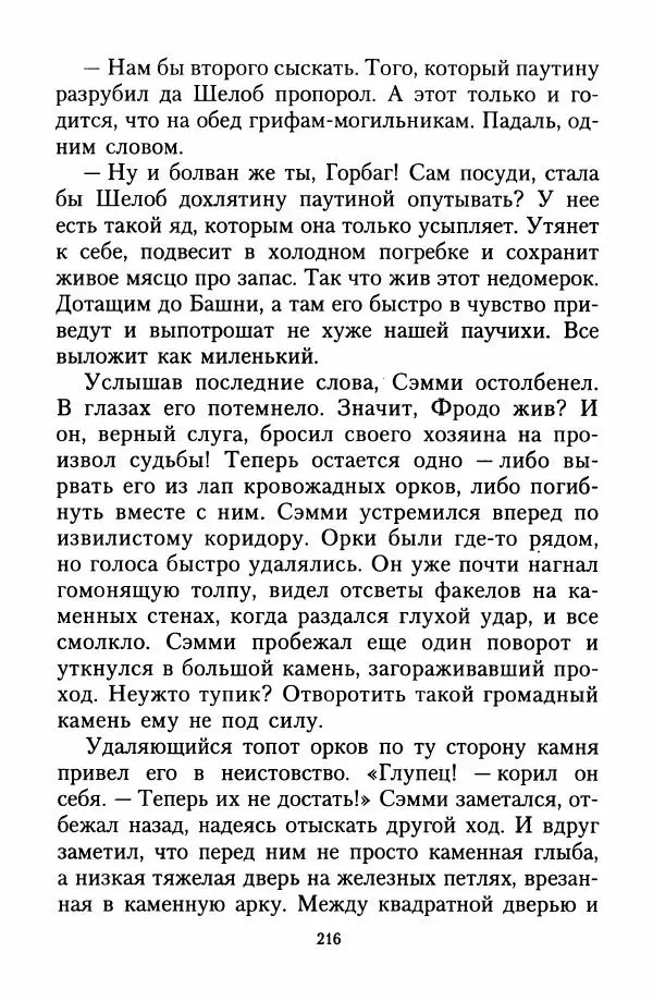 Джон Толкин - Две Башни - Страница № 219