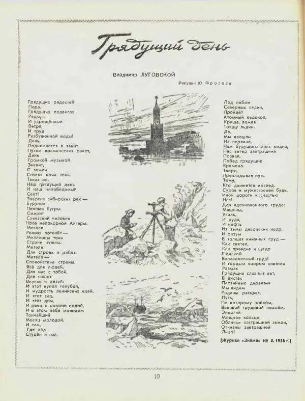  журнал «Семья и школа» - Семья и школа 1956 №11 - Страница № 12