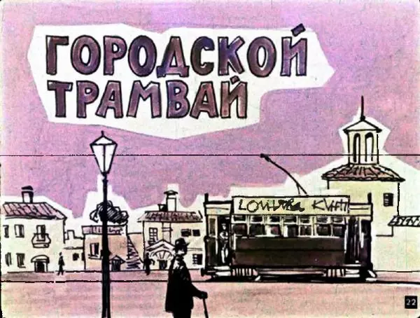 Джанни Родари - Чем пахнут ремесла - Страница № 22