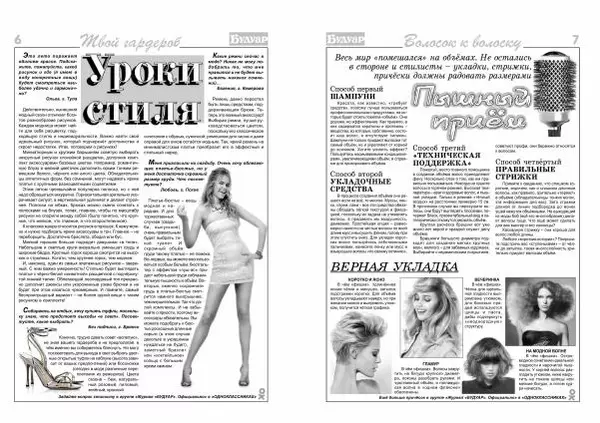  журнал «Будуар» - Будуар 2013 №07 - Страница № 6