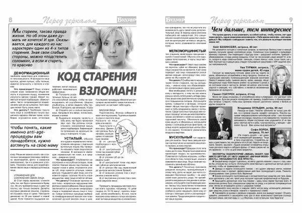  журнал «Будуар» - Будуар 2013 №07 - Страница № 9