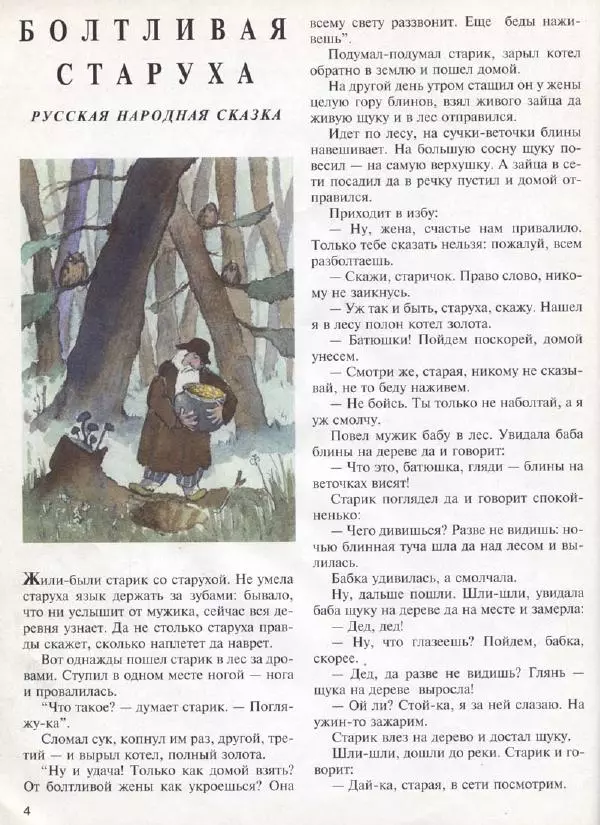  Журнал «Трамвай» - Трамвай 1994 № 01 - Страница № 6