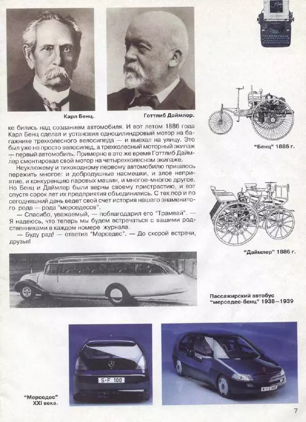  Журнал «Трамвай» - Трамвай 1994 № 01 - Страница № 9