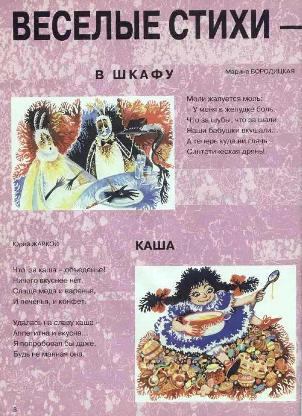  Журнал «Трамвай» - Трамвай 1994 № 01 - Страница № 10