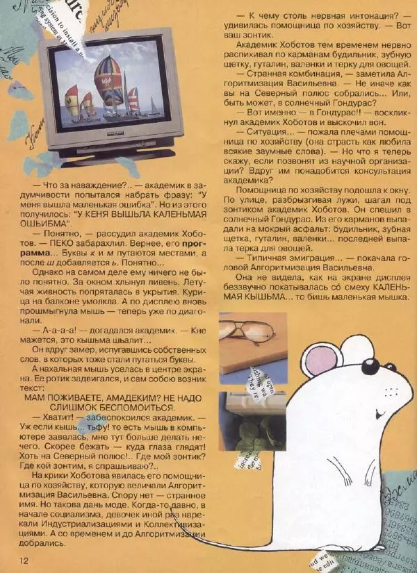  Журнал «Трамвай» - Трамвай 1994 № 01 - Страница № 14