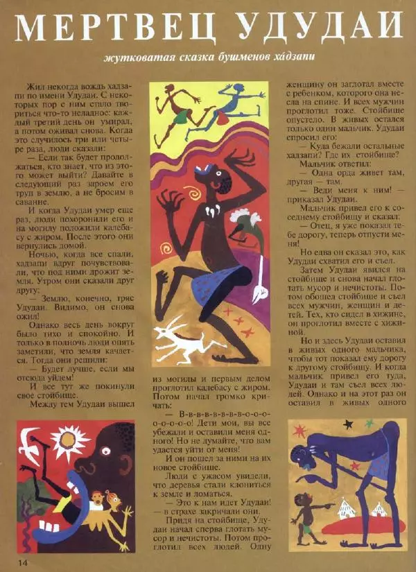  Журнал «Трамвай» - Трамвай 1994 № 01 - Страница № 16