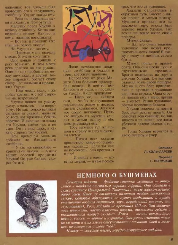  Журнал «Трамвай» - Трамвай 1994 № 01 - Страница № 17