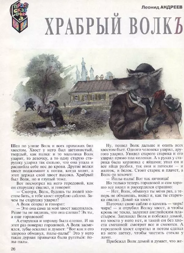 Журнал «Трамвай» - Трамвай 1994 № 01 - Страница № 28
