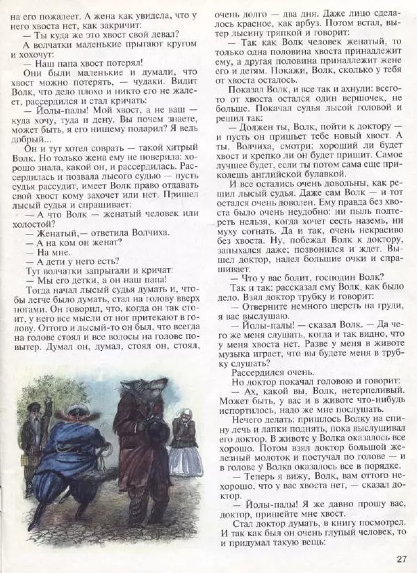  Журнал «Трамвай» - Трамвай 1994 № 01 - Страница № 29