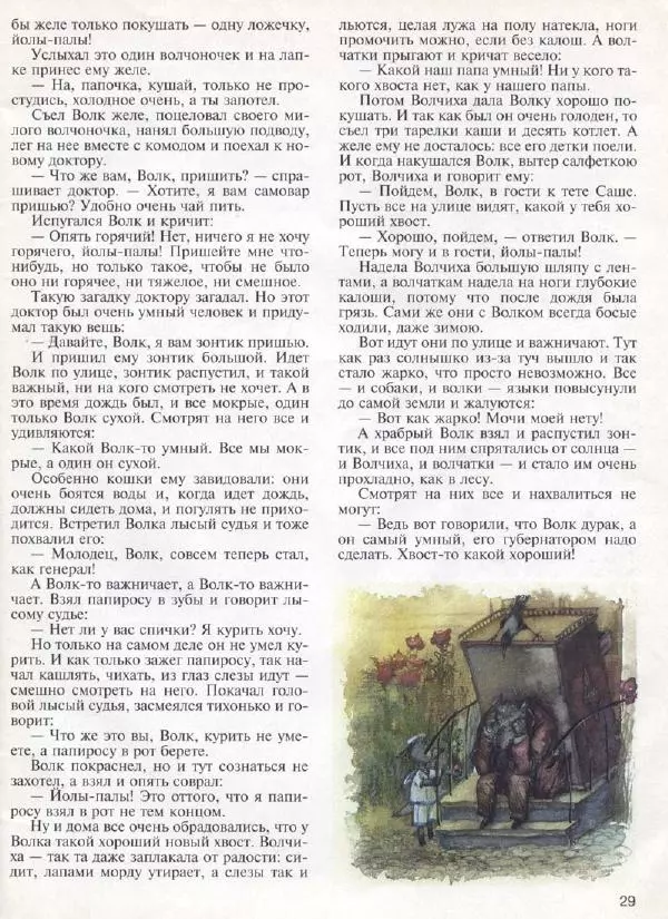  Журнал «Трамвай» - Трамвай 1994 № 01 - Страница № 31