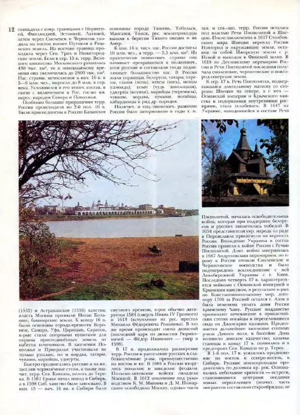 В. Тишков - Народы России  - Страница № 15