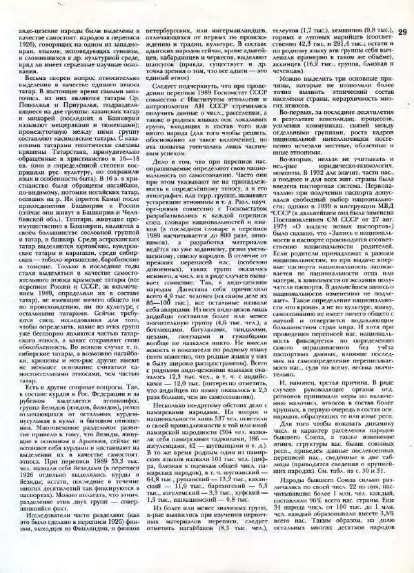 В. Тишков - Народы России  - Страница № 32