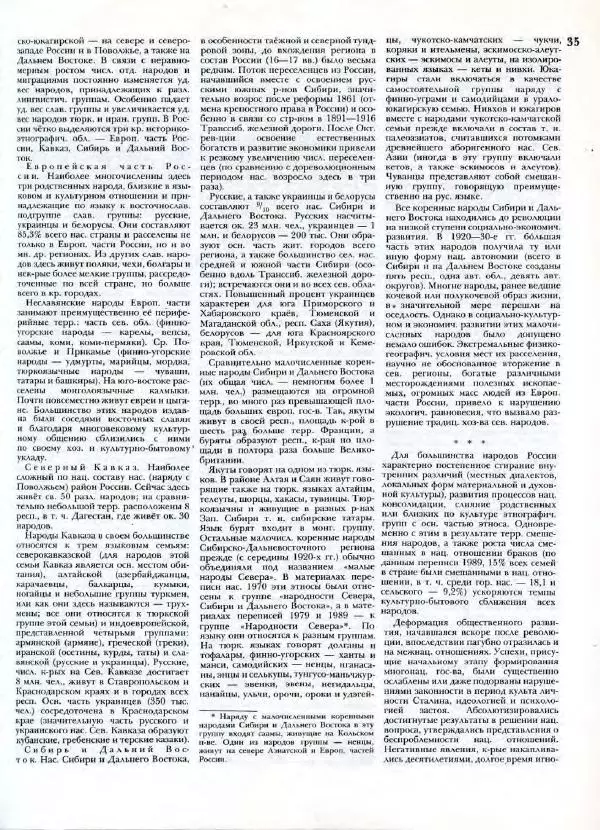 В. Тишков - Народы России  - Страница № 38