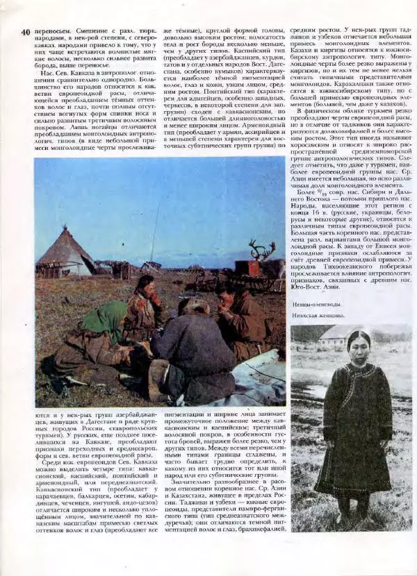 В. Тишков - Народы России  - Страница № 43