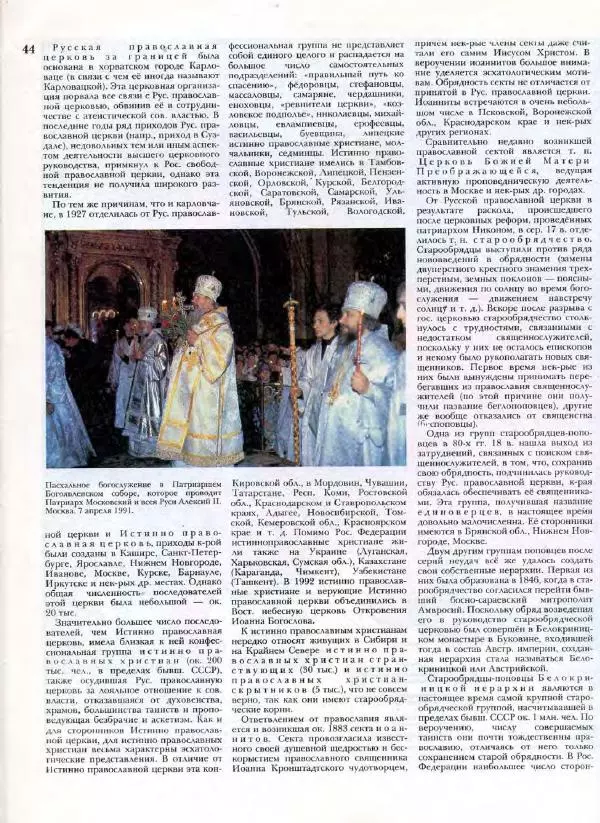 В. Тишков - Народы России  - Страница № 47