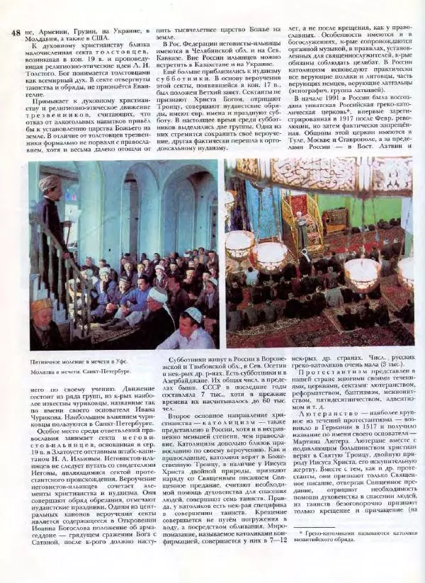 В. Тишков - Народы России  - Страница № 51