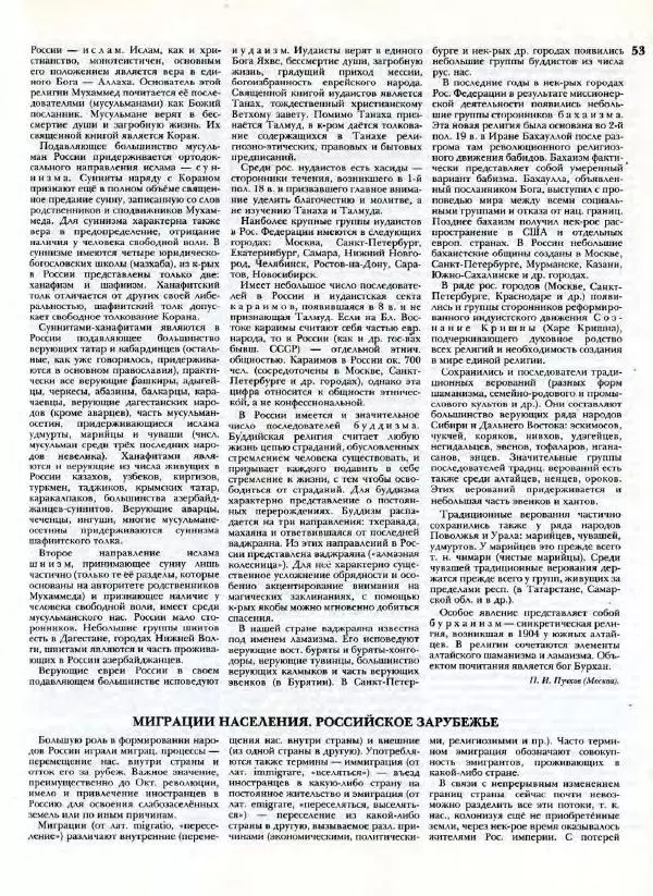 В. Тишков - Народы России  - Страница № 56