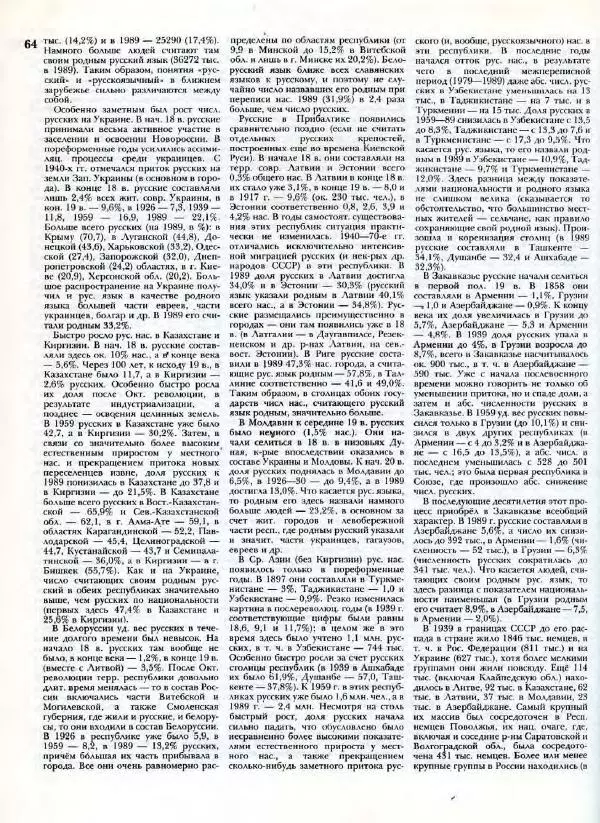 В. Тишков - Народы России  - Страница № 67