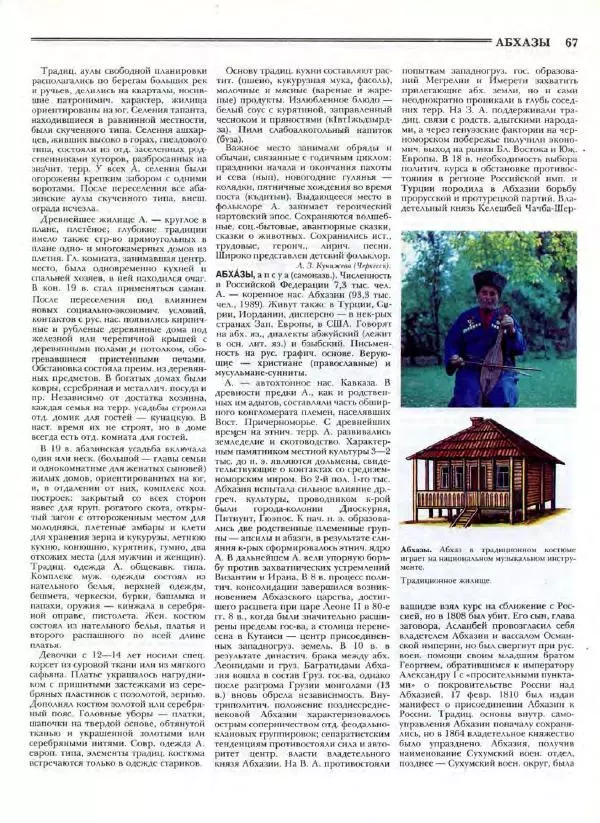 В. Тишков - Народы России  - Страница № 70