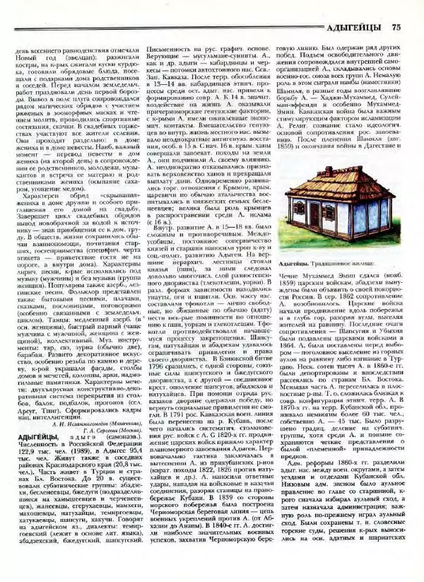 В. Тишков - Народы России  - Страница № 78