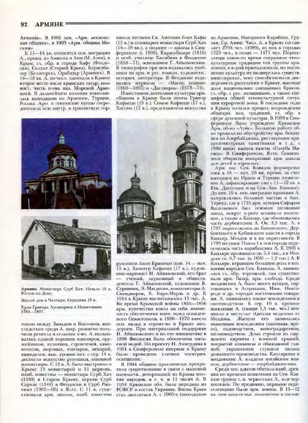 В. Тишков - Народы России  - Страница № 95