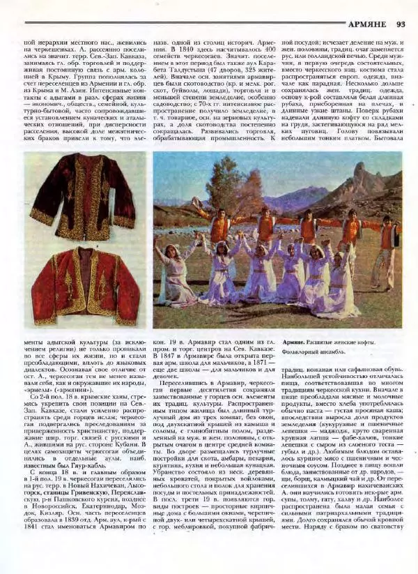 В. Тишков - Народы России  - Страница № 96